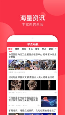 掌上热点app最新版截图