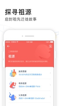 水母基因ios版截图