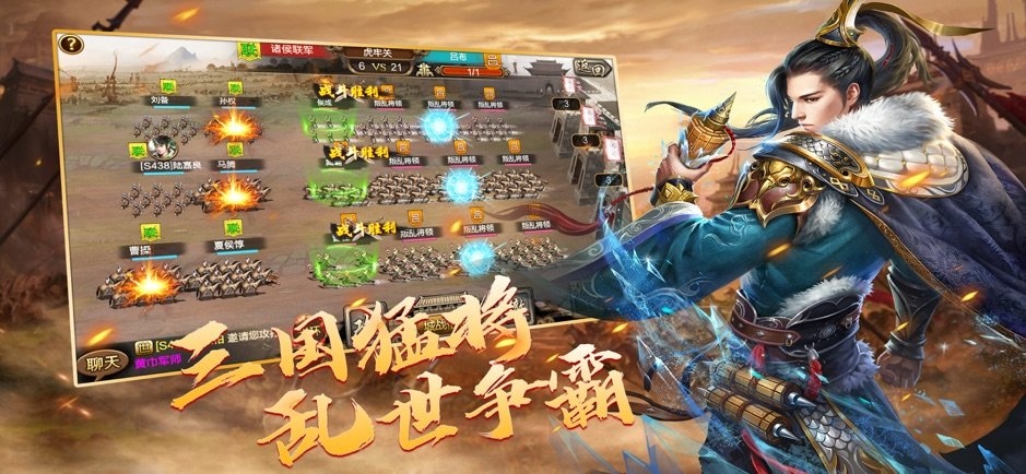 猛将争霸群英三国ios版截图