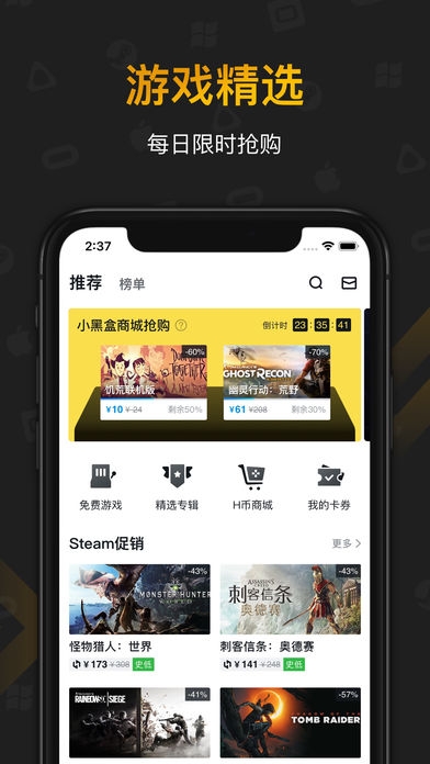 小黑盒ios版截图