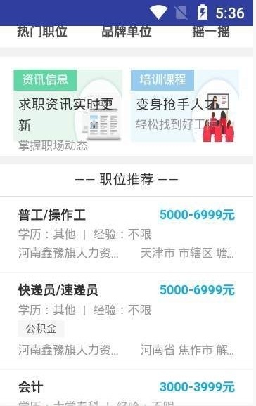 焦作就业截图