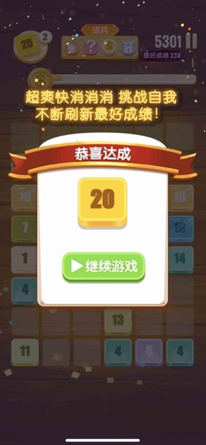 指尖2048砖块消消乐ios版截图