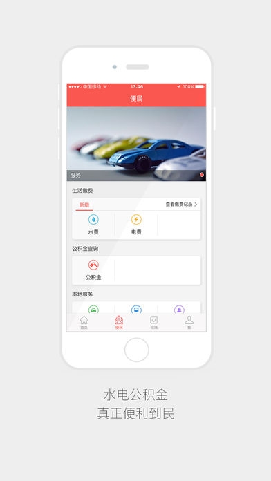 一起镇江ios版截图