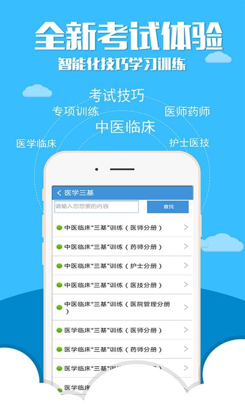 考试宝典医学三基 v4.2截图