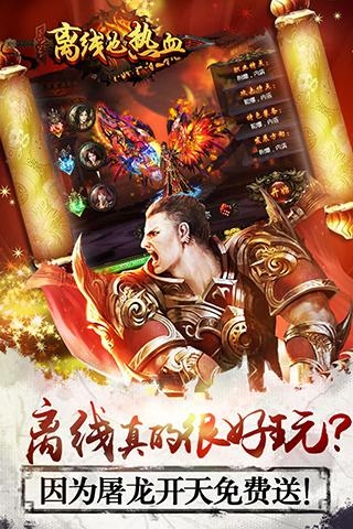 离线也热血截图
