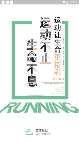 苏体运动截图