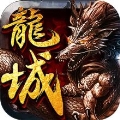 决战龙城 v1.5.0