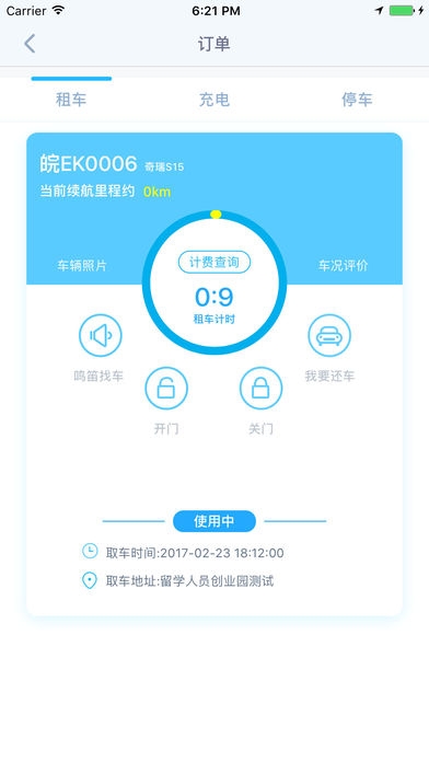 易开出行+ios版截图