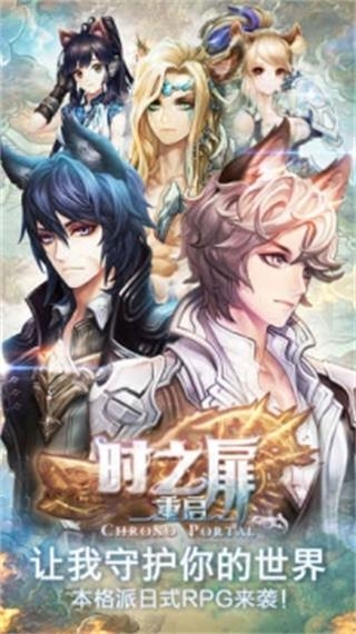 时之扉：重启截图