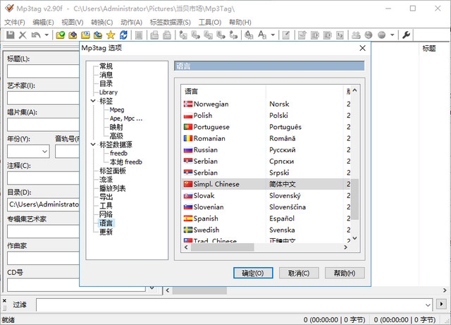 Mp3tag中文版