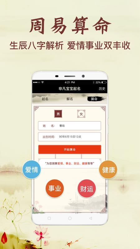 起名大咖截图