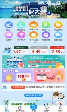 加油海南ios版截图