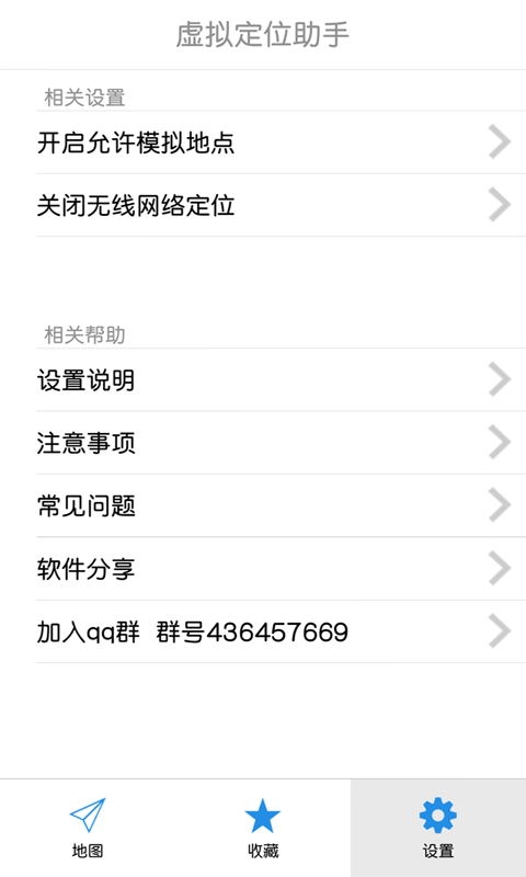 虚拟定位助手截图