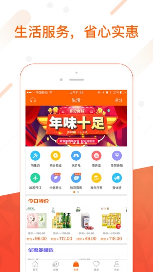 平安金管家app下载安装截图