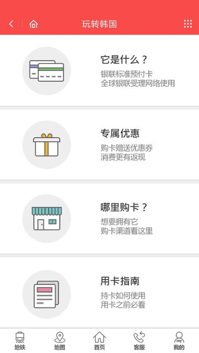 玩转韩国ios版截图