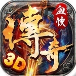 血饮传奇 v1.2.0