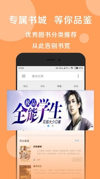 搜书大师截图