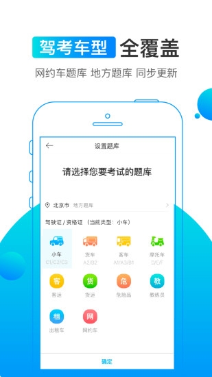 驾考宝典app截图