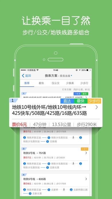 爱帮公交截图