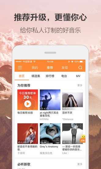 虾米音乐截图