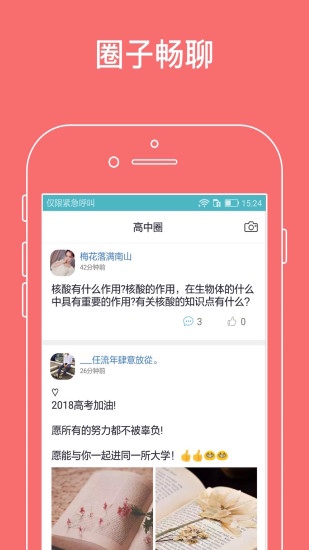 高中知识宝典截图