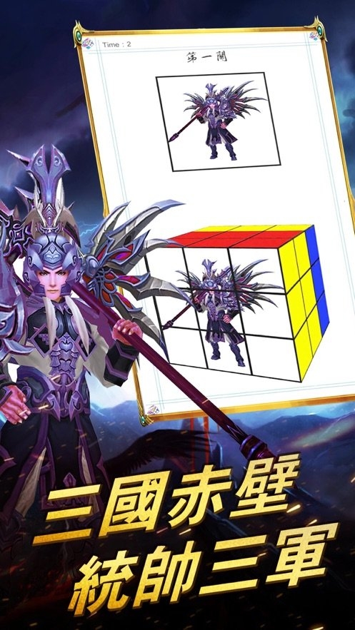 魔方三国苹果版截图