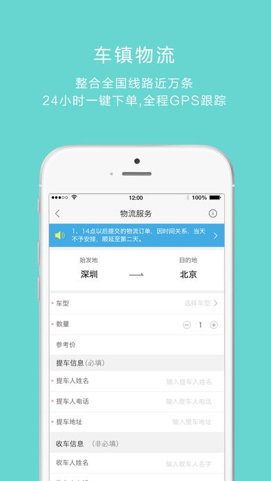 车镇车源ios版截图