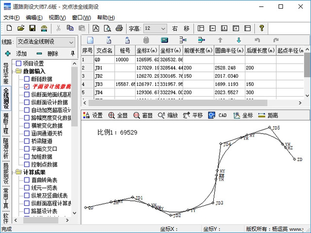 道路测设大师 v9.6 最新电脑版