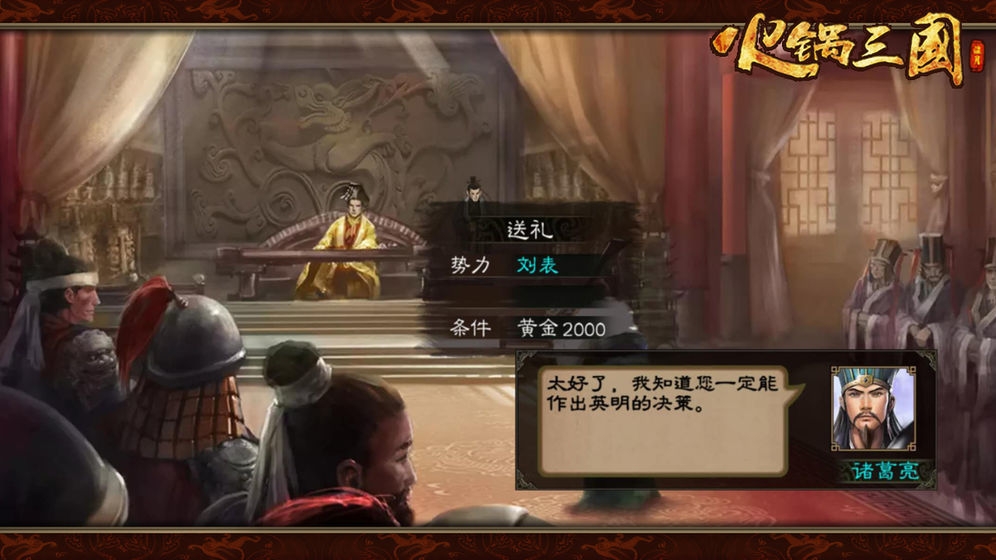 火锅三国ios版截图