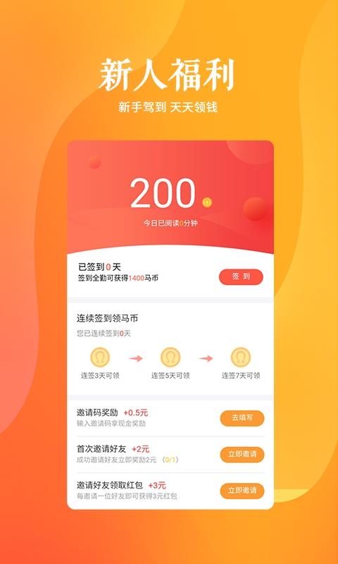 快马追书截图