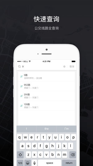 滴滴公交app最新版截图