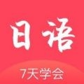 日语学习通 v1.0.0