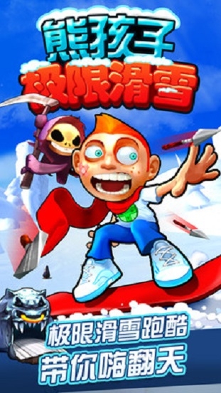 熊孩子极限滑雪截图