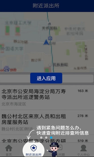 北京110ios版截图