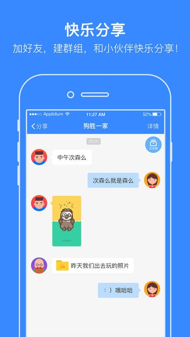 百度云ios版截图