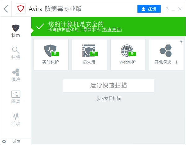 Avira vFree Antivirus（小红伞杀毒软件） 15.0.1908.1548 专业版