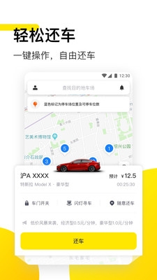 凹凸共享车app手机版截图