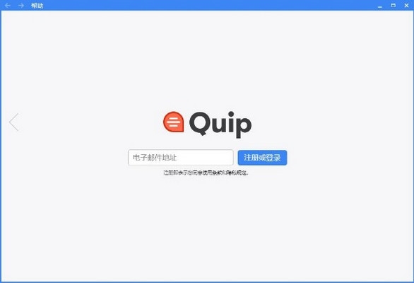 Quip绿色版 v5.13.0 官方版