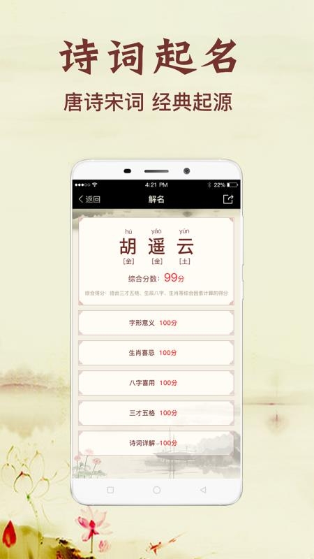 起名大咖截图