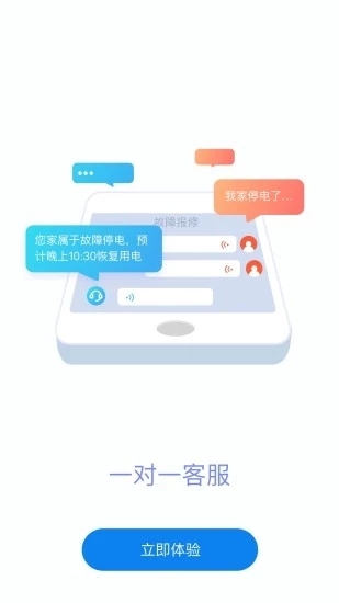 掌上电力2019 ios版截图