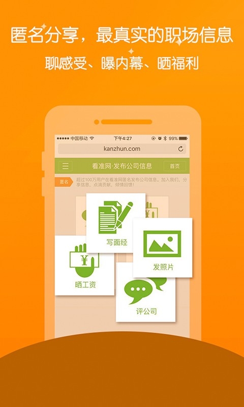 看准截图