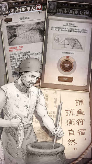 荒野求生截图