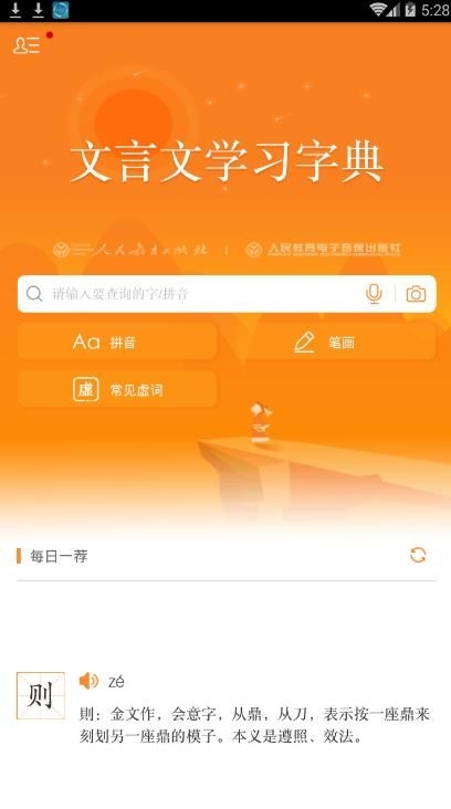 文言文学习字典截图