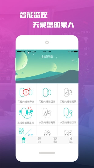 沃家总管ios版截图