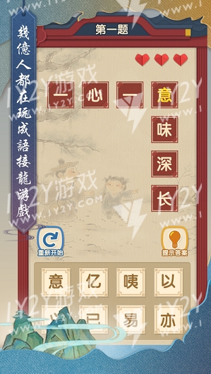 天天成语接龙截图