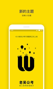 老吴公考ios版截图