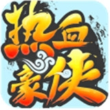 热血豪侠 vv1.1