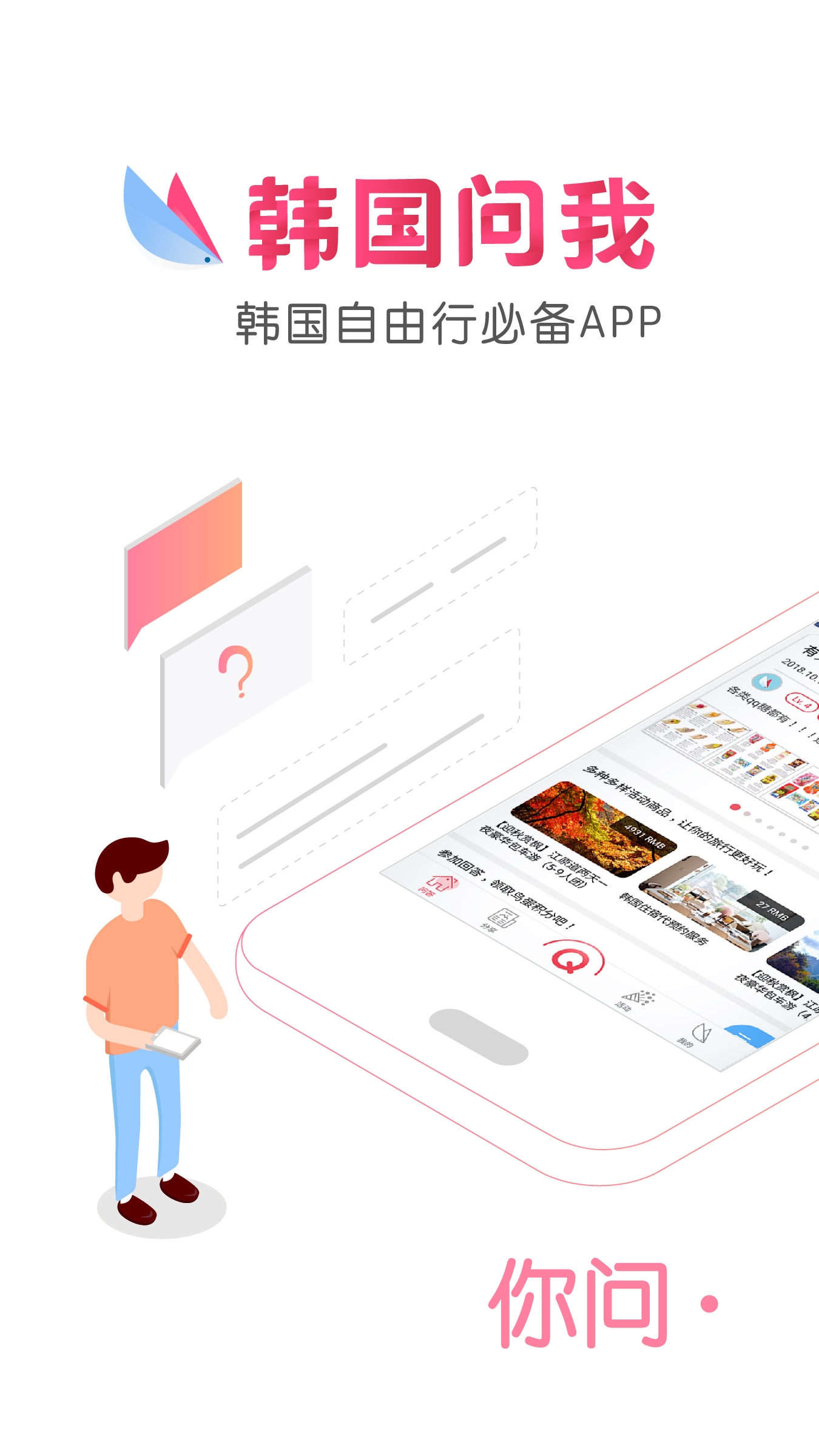 韩国问我截图