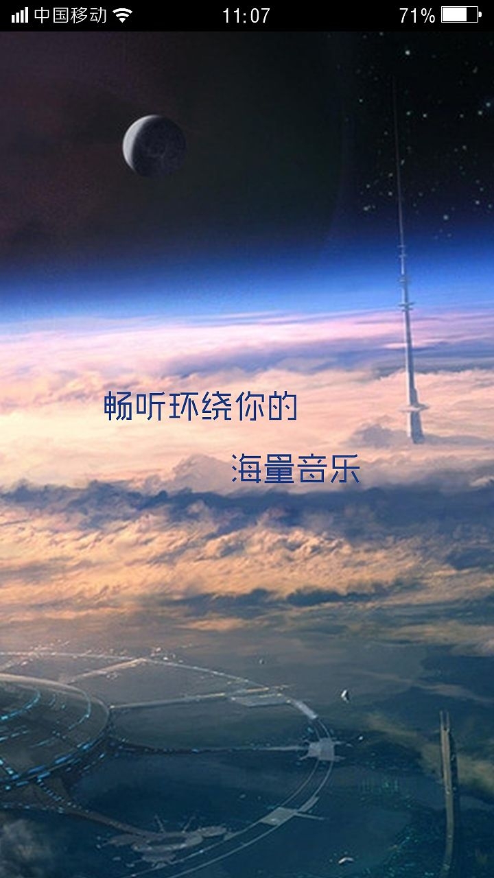 音乐星球截图