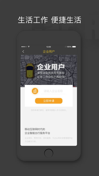 一步用车ios版截图